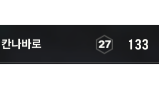 GRU 11카 칸나바로 급처