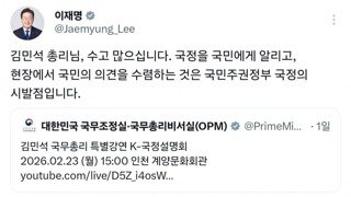 김민석 총리 샤라웃 하는 이재명 대통령 트위터