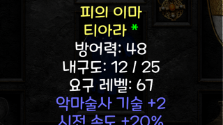 득템한거 같은데 악마술사 투구 쓸만한가요