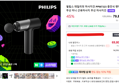 [D-2일 최대혜택가 5.5만원] 필립스 데일리핏 마사지건 PPM7323 충전식 핸디형 무선 미니 근육마사지 무선 마사지건[슈퍼적립10%+중복1만할인]