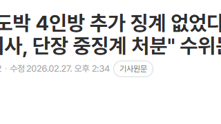 롯데 자이언츠 징계 근황 ㅋㅋㅋ