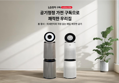 [YKG] 봄맞이 공기청정 가전 구독