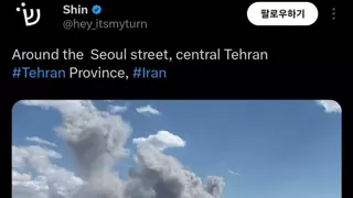 미국 이란 서울로 폭격