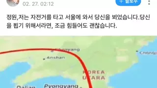 자전거 타고 서울 온다는 해외팬