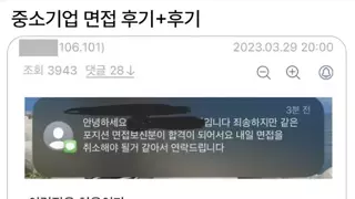 중소기업 면접 후기