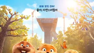 영화 호퍼스 두줄후기