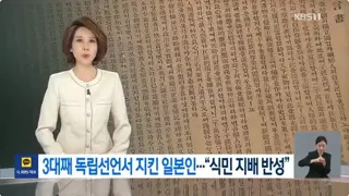 3대째 독립선언서 지킨 일본인