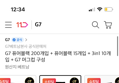 G7 퓨어블랙 커피 200개입 + 퓨어블랙 15개입 + 3in1 10개입 + G7 머그컵
