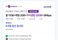 유모바일 11GB+일2GB+결합20GB+3MBps 체감 0원(32,990원)