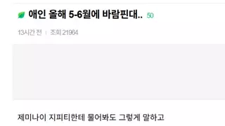애인이 5~6월에 바람핀대...