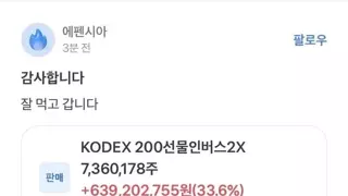 어제 코스피 인버스 2배 6억 먹었던 야수의 심장 근황