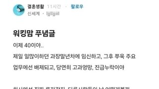 워킹망 푸념글