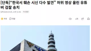 검찰 송치된 유튜버