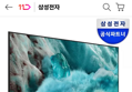 삼성 85인치 QLED TV
