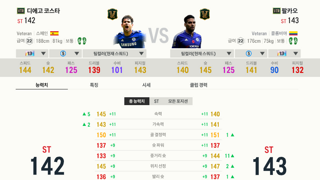 vtr 디에고코스타, 팔카오 13카 팝니다 (즉거 가능)