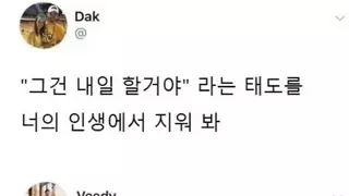 내일의 나란 태도를 지워보세요.