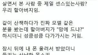 살면서 본 사람 중 제일 센스있는사람?