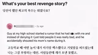 19) 어떤 놈이 나랑 잤다고 뻥치길래