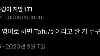 초당두부를 영어로 하면.jpg