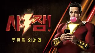 DCEU 영화 '샤잠'이 매우 아까운 영화인 이유.jpg