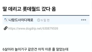 딸 데리고 롯데월드 갔다 옴