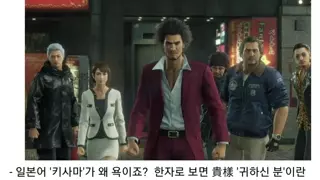 일본어 킷사마가 욕인 이유.jpg