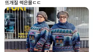 고이다 못해 썩어버린 뜨개질