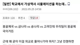 학교에서 가상역사 시뮬레이션을 하는데...