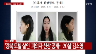 약물 연쇄살인 신상공개