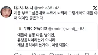 얘들아 봄동 다음 냉이면, 유행음식이라는게 아니라 제철 음식이라는거야