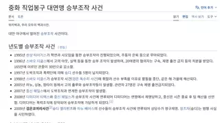 대만이 문보경 승부조작이라고 발작하는 이유