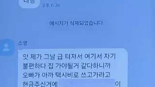 강북모텔 연쇄살인 피의자 김소영이 살인 후 남자에게 보낸 카톡