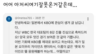 WBC 계기로 한국 야구에 관심 생긴 일본인