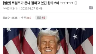 트럼프가 잘하고 있는 이유