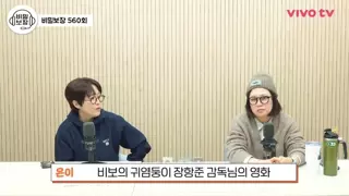 왕사남 안 본 사람인걸 알아챈 장항준 감독