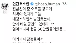 전남친 선물에서 나온 현금 50만원