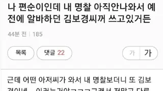 8년째 일하는 알바
