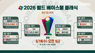 WBC) 일본: 아 한국한테 지다니 억울하다