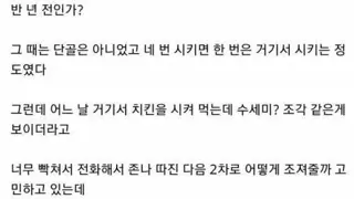 치킨집에 함부로 클레임 걸면