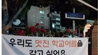 대변초등학교의 새 이름