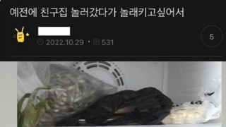 친구 놀래키고 싶어서