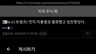 트럼프 : 전직 미통령과 통화했고 칭찬받았다