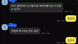 우리 결혼하면 뭐 포기할 수 있어?