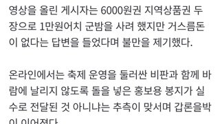 군밤 샀는데, 열어보니 안에 돌멩이가?