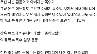 노가다에도 존재하는 금수저 계급