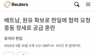 비축유가 얼마안남은 나라들.