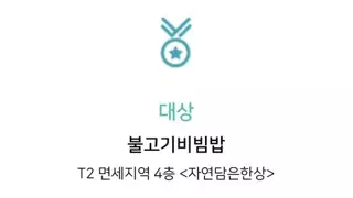 인천공항 인기 음식