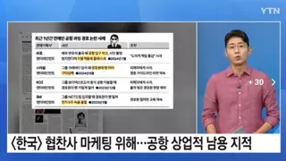 연예인 공항 민폐 논란의 원인