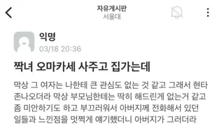 짝녀 오마카세 사주고 집가는데