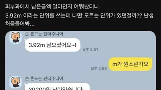 은근 개빡친다는 새로운 단위